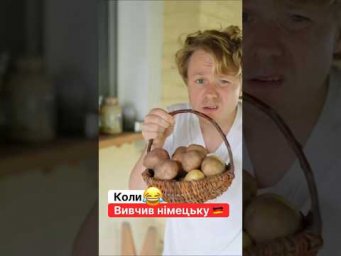 Коли вивчив 