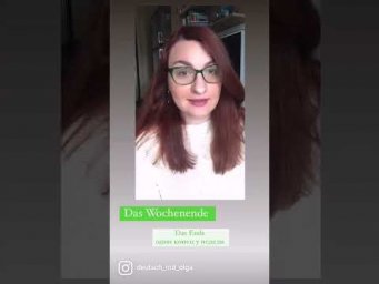 Почему sch&ouml;nes Wochenende?