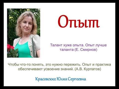 Опыт Опыт