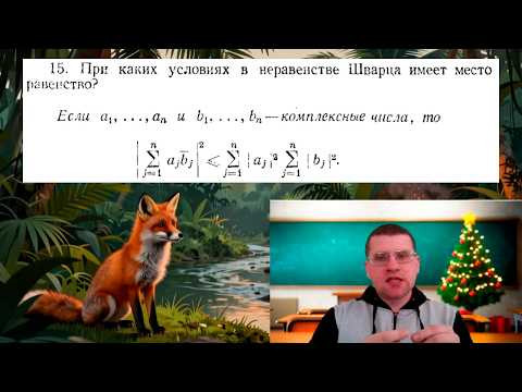 У. Рудин № 15 | Неравенство Шварца
