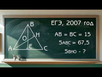ЕГЭ по математике 2007 год - Задача по планиметрии