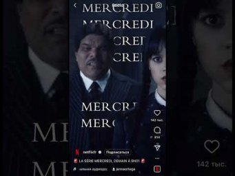 Имя главной героини сериала Уэнсдей