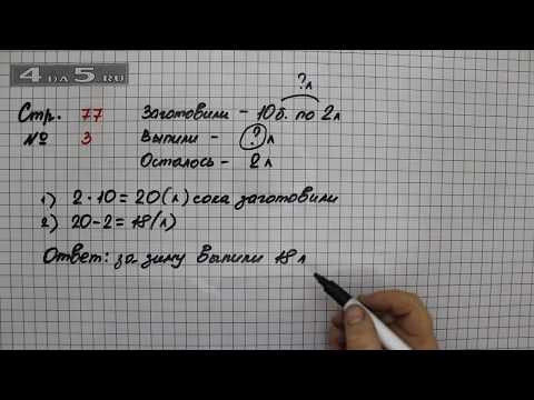 Страница 77 Задание 3 &ndash; Математика 2 класс Моро М.И. &ndash; Учебник Часть 2