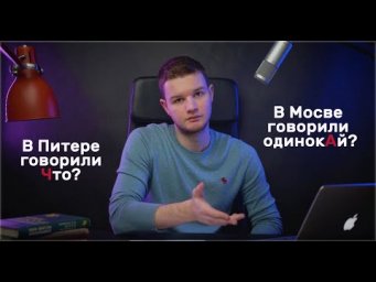 #НесознательныйРусский Чем петербургское произношение отличалось от московского?