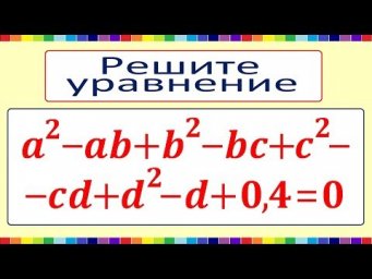 Уравнение с четырьмя неизвестными