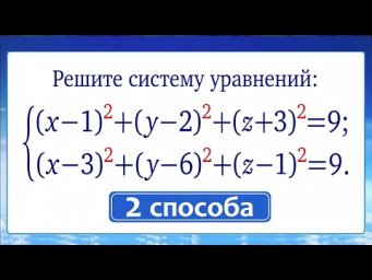 Эту систему почти никто не решил ➜ 2 быстрых способа