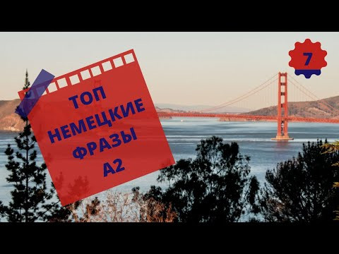 Немецкий язык. Уроки немецкого.  AUSFL&Uuml;GSZIELE - Интересные места для экскурсий/загородных прогулок