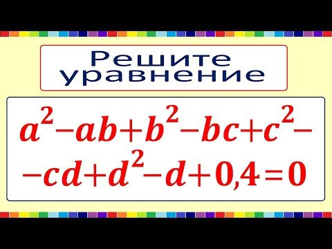 Уравнение с четырьмя неизвестными Уравнение с четырьмя неизвестными