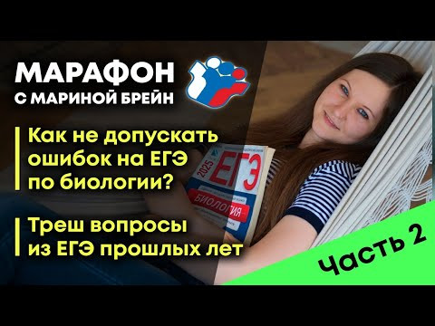 Как сдать ЕГЭ по биологии на сотку? Разбор сложных заданий реального ЕГЭ по биологии прошлых лет.