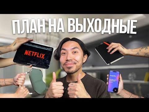 Как прокачать английский за выходные (готовый план)