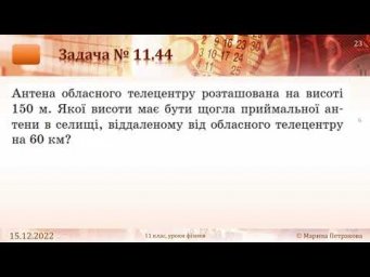11-кл-084. Розв&rsquo;язування задач &laquo;Електромагнітні хвилі&raquo;