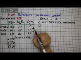 Упражнение № 957 &ndash; Математика 5 класс &ndash; Мерзляк А.Г., Полонский В.Б., Якир М.С.