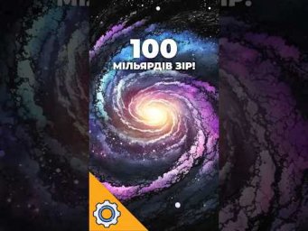Чумацький Шлях вперше змоделювали зі 100 мільярдами зір! ШІ змінює астрофізику