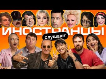 Русская попса 2000-х глазами иностранцев Skyeng: реакция на Кадышеву, Варум, Градского, Буланову 