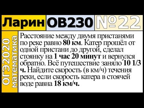 Задание 22 из Варианта Ларина №230 обычная версия ОГЭ-2020.