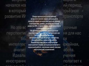 27.04.2026 #французскийязыконлайн #астрология #астрологическаяконсультация#советастролога #мотивация