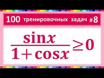 100 тренировочных задач #8