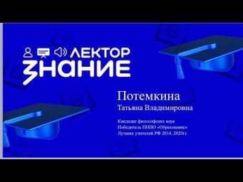 Знание. Лектор. Региональный этап. 2025