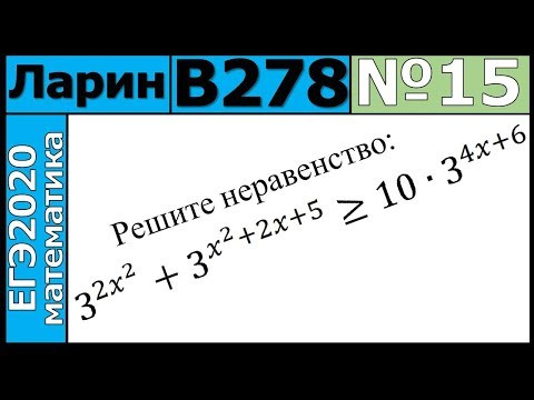 Разбор Задания №15 из Варианта Ларина №278 ЕГЭ2020. Разбор Задания №15 из Варианта Ларина №278 ЕГЭ2020.