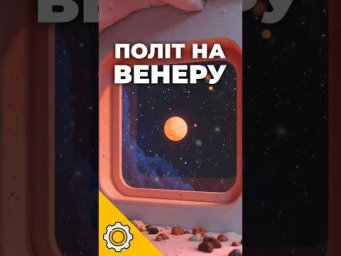 Зонд уже готовий летіти на Венеру. Але ракета не готова