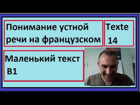 Понимание устной речи на французском - Texte 14 - B1 - Le petit d&eacute;jeuner &agrave; la fran&ccedil;aise.