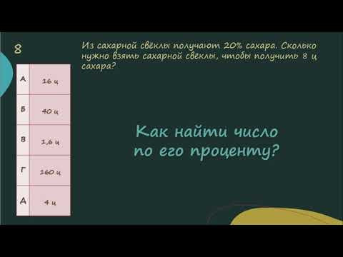 Как найти число по его проценту ?