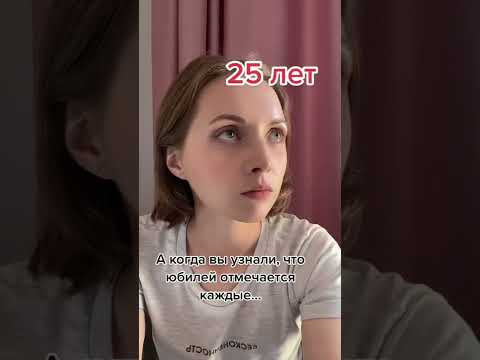 Юбилей - это...