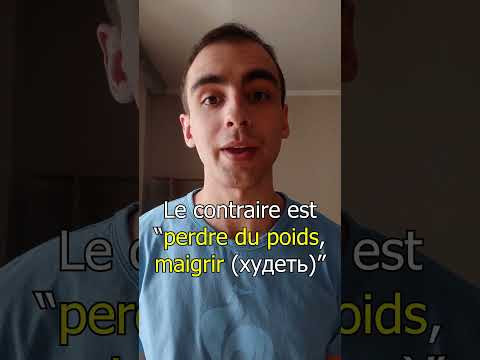Французский с французом - prendre du poids