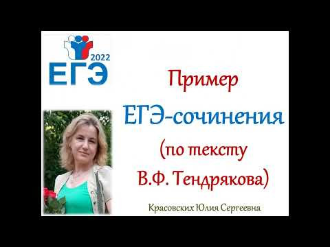 Пример ЕГЭ-сочинения
