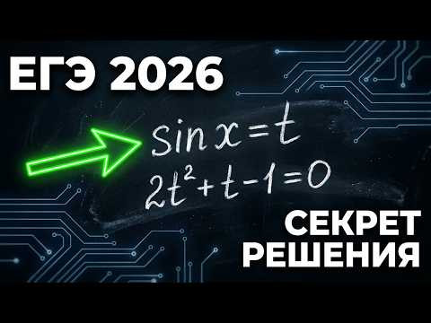 Решение тригонометрических уравнений с помощью формул двойного угла. Подготовка к ЕГЭ #92