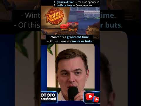 Без всяких но #cartoon #cars Без всяких но #cartoon #cars