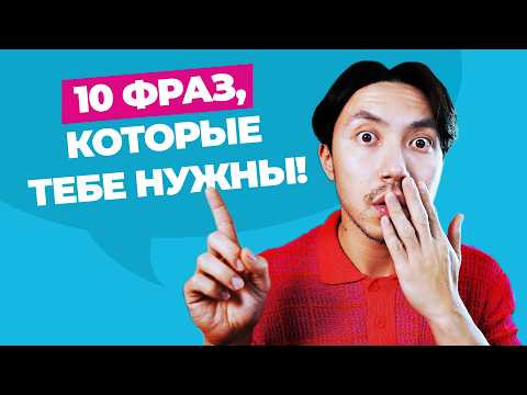 10 фраз, которые американцы говорят ВСЕ ВРЕМЯ (но вас этому не учили) 10 фраз, которые американцы говорят ВСЕ ВРЕМЯ (но вас этому не учили)