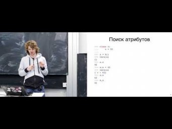 Лекция 6. Классы I (Программирование на Python)
