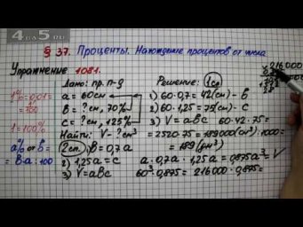 Упражнение № 1081 &ndash; Математика 5 класс &ndash; Мерзляк А.Г., Полонский В.Б., Якир М.С.