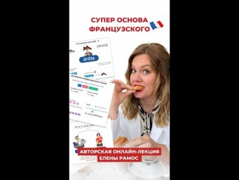 Глаголы французского языка. Приглашение на вебинар.