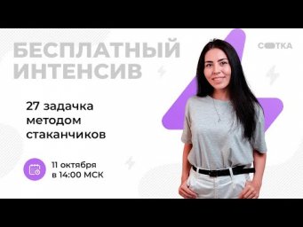 27 задачка методом стаканчиков | ЕГЭ ХИМИЯ 2021 | Онлайн-школа СОТКА