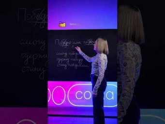 Победю или побежу? #русскийязык #егэ