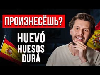 Испанские слова которые звучат неприлично на русском
