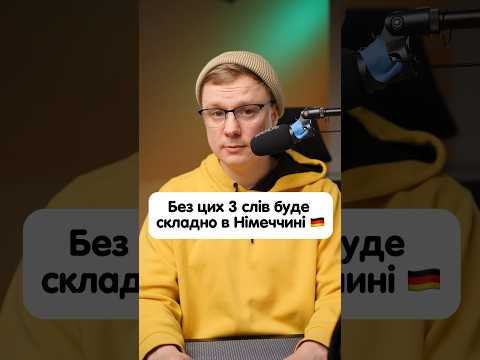 Як перекласти&laquo;fehlerhaft&raquo; з німецької? #німецька #німецькамова #вчительукраїнської #німецькаонлайн