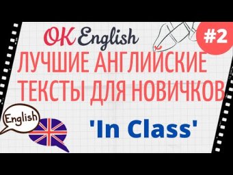 Текст 2 In class  