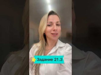 Задание 21.3 ЕГЭ по обществознанию #репетитор #учитель #егэ #обществознание.#потемкина