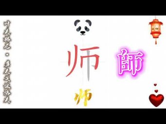 5 - 这是王老师 (Китайский язык для начинающих)