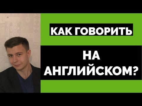 ДЛЯ СВОБОДНОГО АНГЛИЙСКОГО ДЕЛАЙТЕ ЭТО КАЖДЫЙ ДЕНЬ (ПОДХОДИТ ДЛЯ IELTS) ДЛЯ СВОБОДНОГО АНГЛИЙСКОГО ДЕЛАЙТЕ ЭТО КАЖДЫЙ ДЕНЬ (ПОДХОДИТ ДЛЯ IELTS)