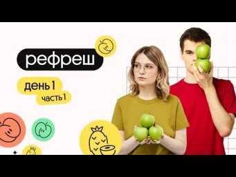 РЕФРЕШ: ДЕНЬ 1. Открытое занятие | ЕГЭ 2024 по истории | Вебиум