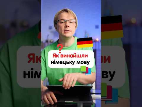 Як в минулому часі німецькою буде слово &ldquo;trinken&rdquo; #німецька #німецькамова #вчительукраїнської
