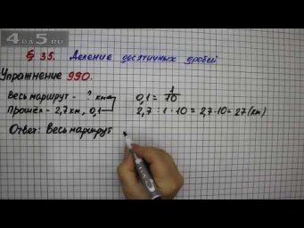 Упражнение № 990 &ndash; Математика 5 класс &ndash; Мерзляк А.Г., Полонский В.Б., Якир М.С.