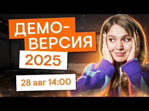 Разбор демоверсии 2025 | История с Элей Смит | ЕГЭ 2025 | СМИТАП