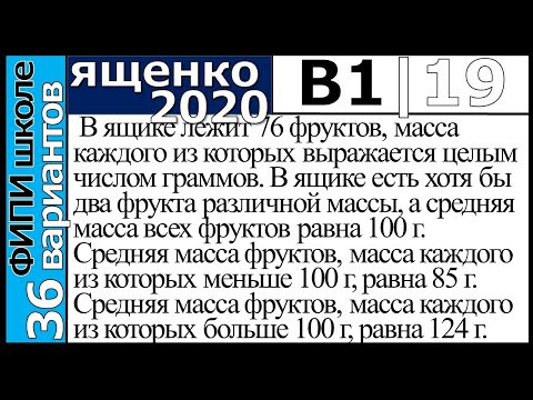 Ященко ЕГЭ 2020 1 вариант 19 задание. Сборник ФИПИ школе (36 вариантов)