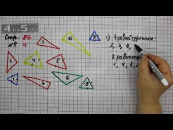 Страница 86 Задание 4 &ndash; Математика 3 класс Моро &ndash; Учебник Часть 2