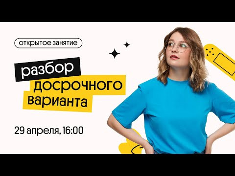 Разбор досрочного варианта ФИПИ | История ЕГЭ 2022 | Вебиум